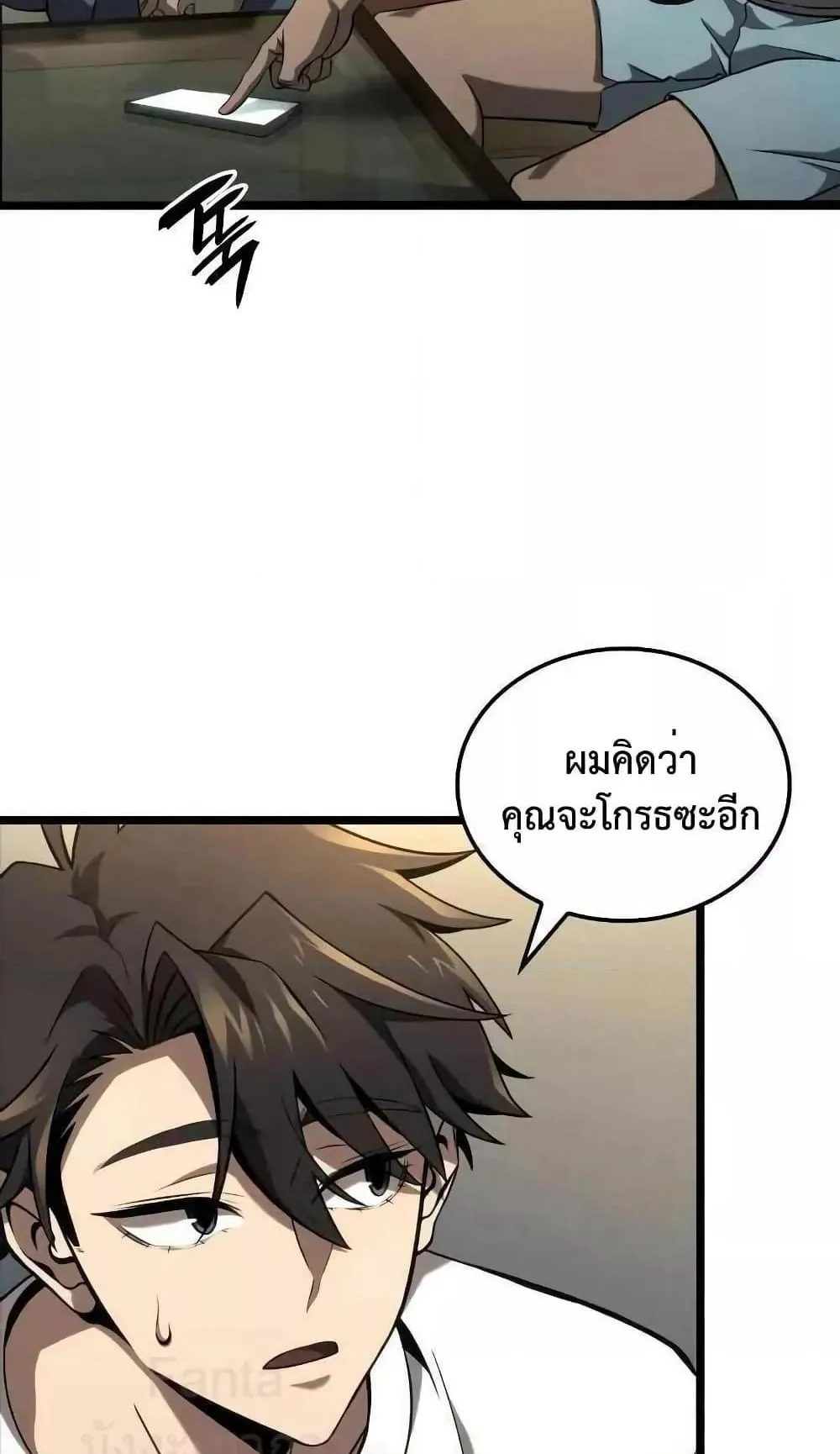 Insanely-Talented Player ตอนที่ 28 หน้า 87