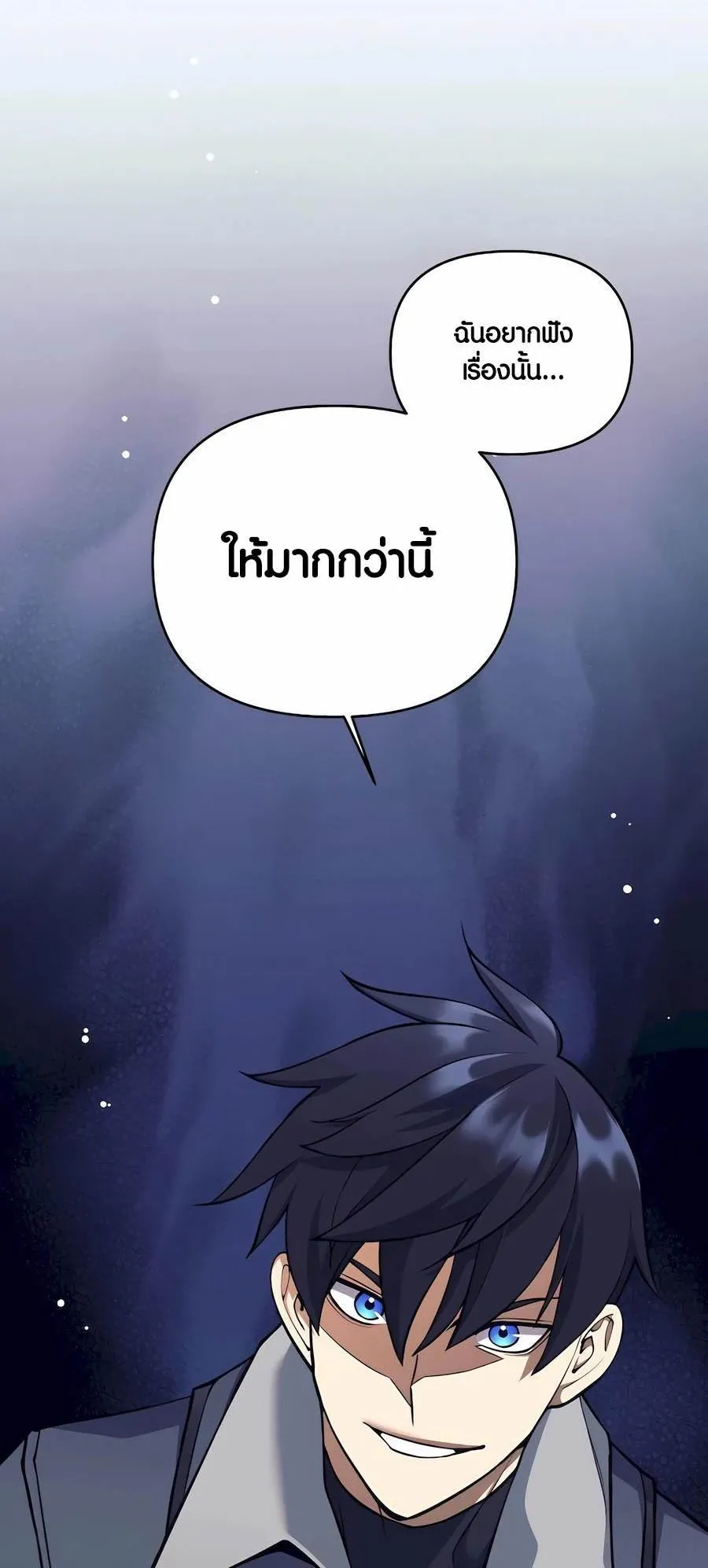 Trash of A Dark Fantasy ตอนที่ 32 หน้า 23