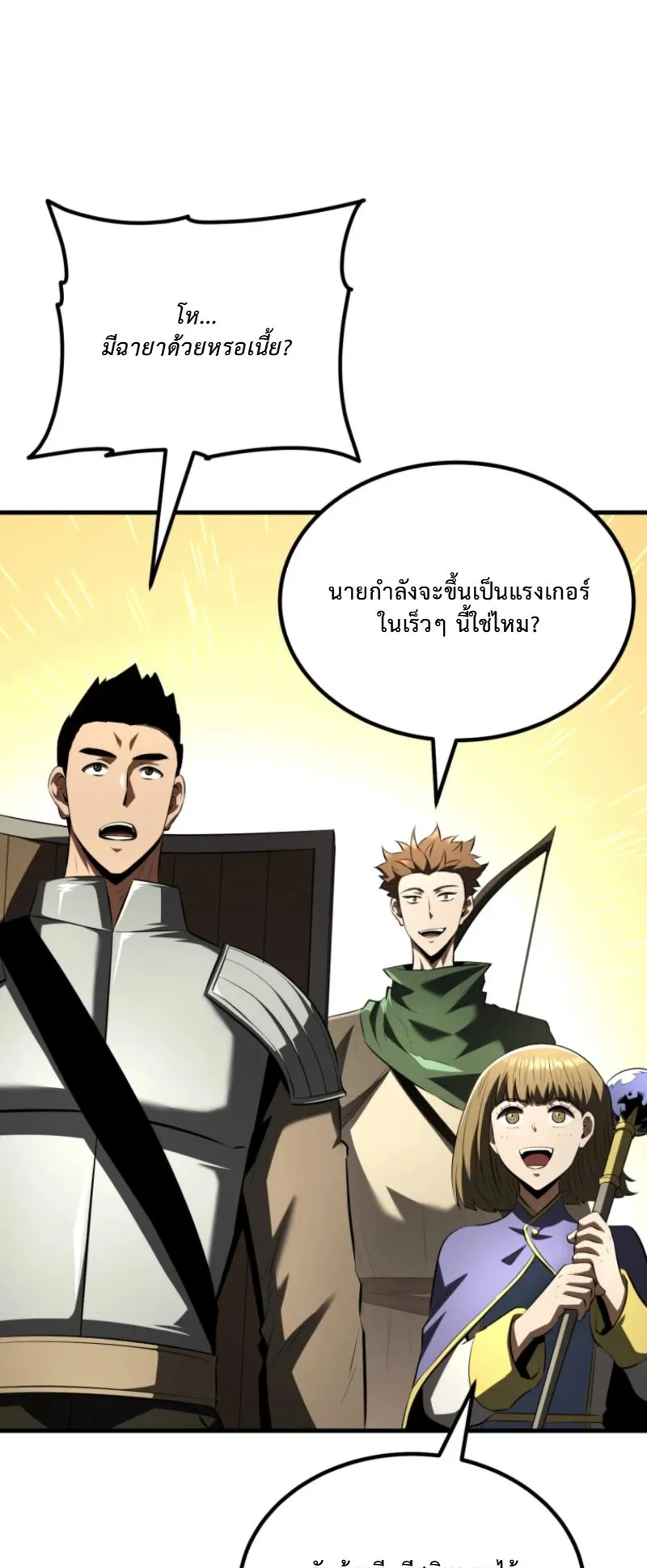The Return of the Unrivaled Genius Ranker ตอนที่ 4 หน้า 83