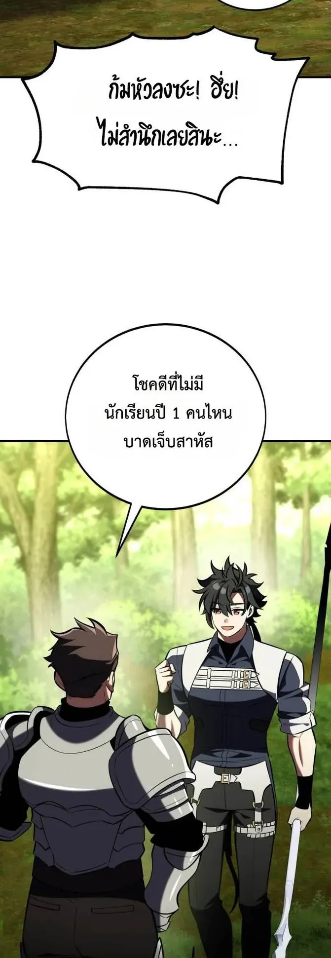 I Killed an Academy Player ตอนที่ 80 หน้า 94
