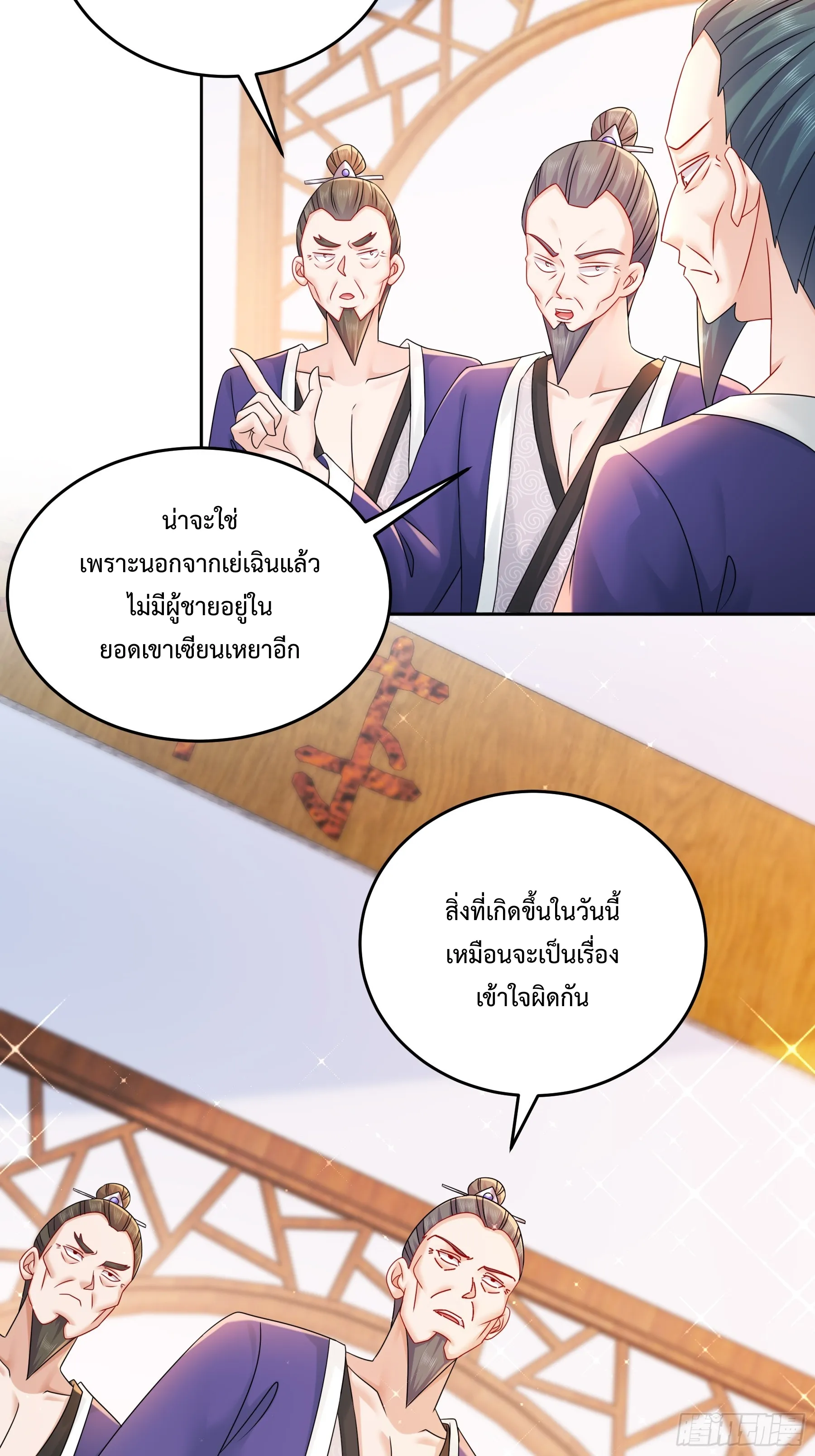 Starting With Seven Stunning Senior Sisters ตอนที่ 5 หน้า 12