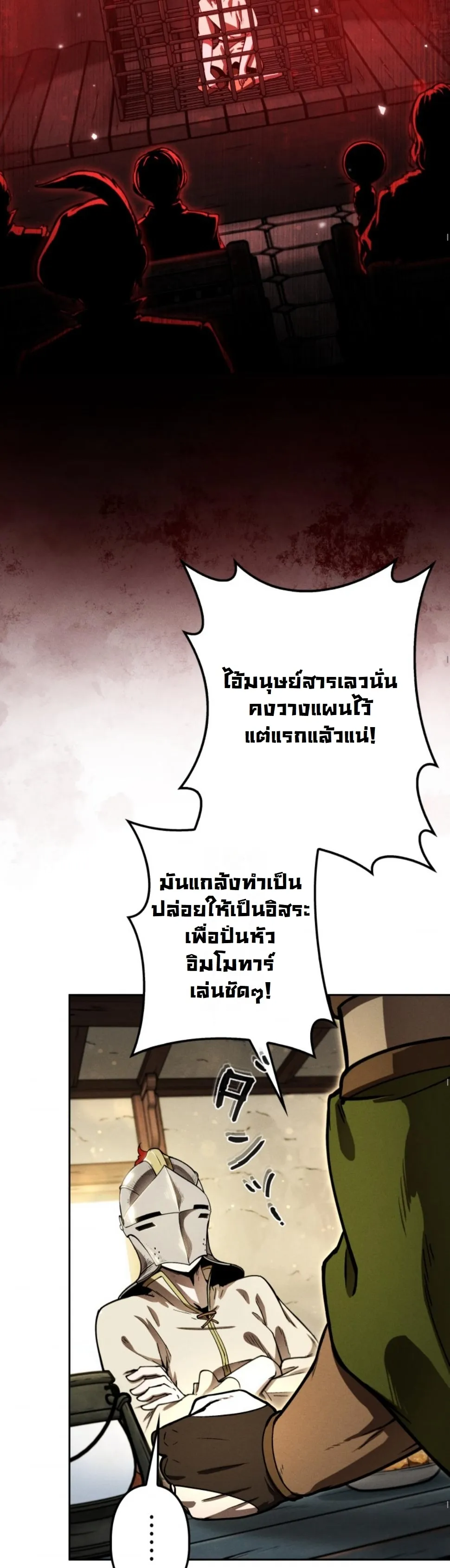 Revenge on the Tyrant Dragon ตอนที่ 12 หน้า 47