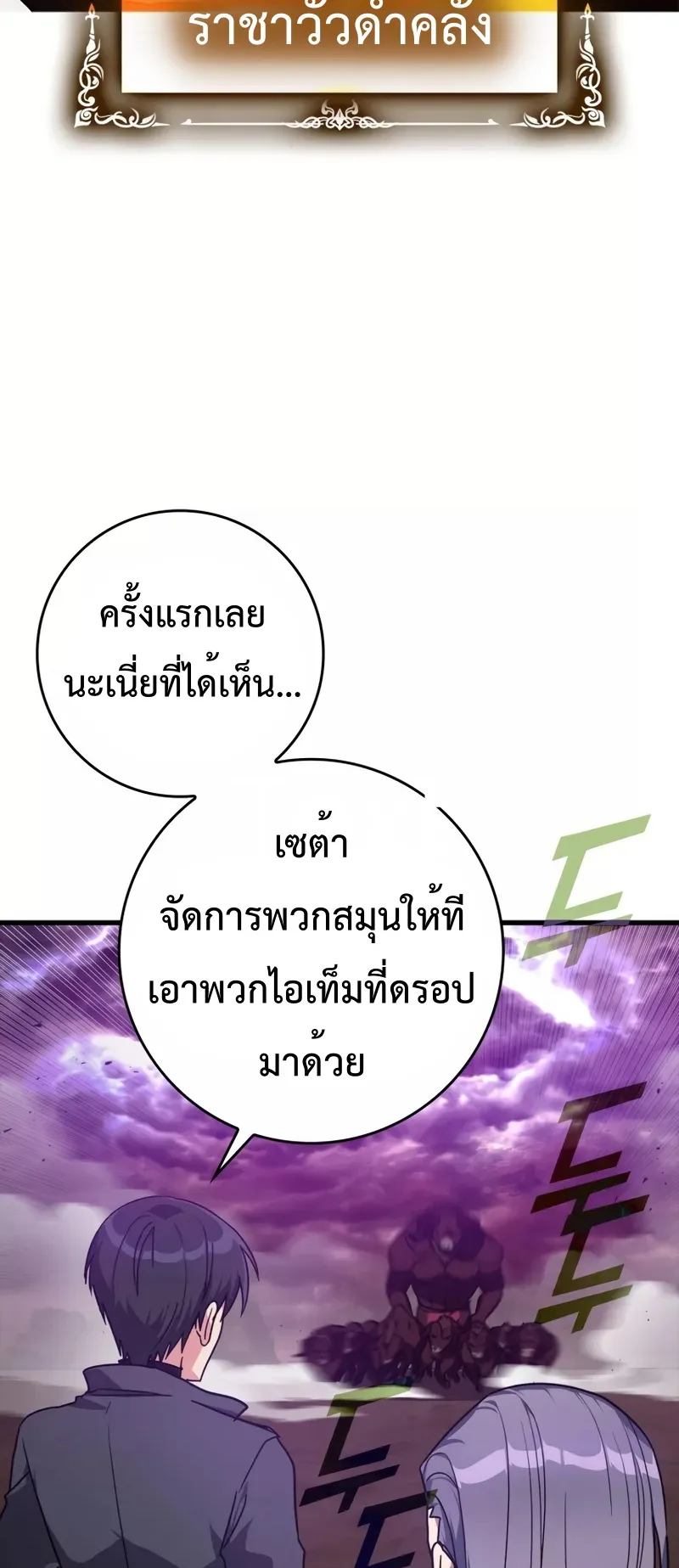 Max Level Player ตอนที่ 9 หน้า 39