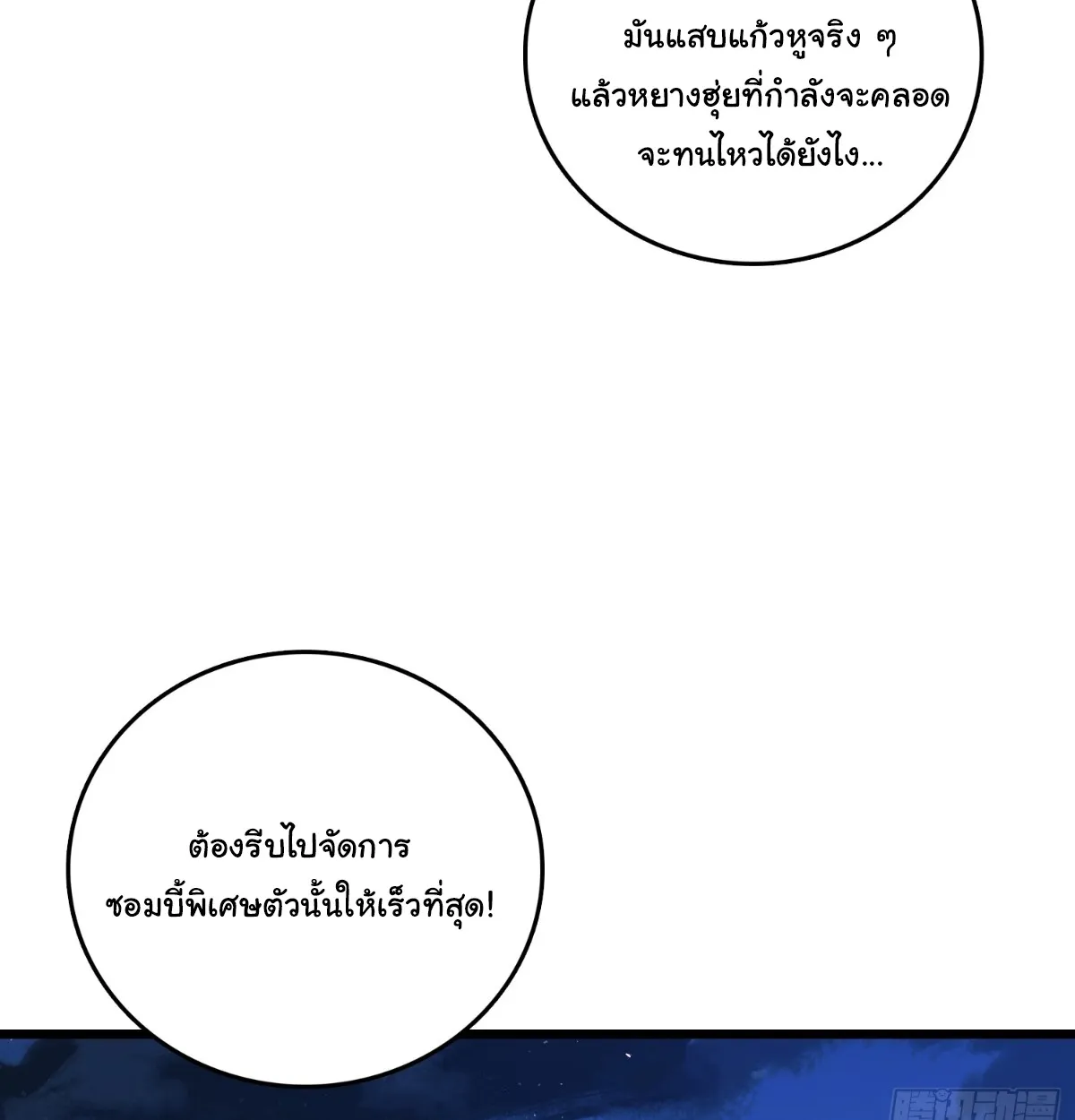 I Will Solo My Way Through This Apocalypse World ตอนที่ 26 หน้า 59