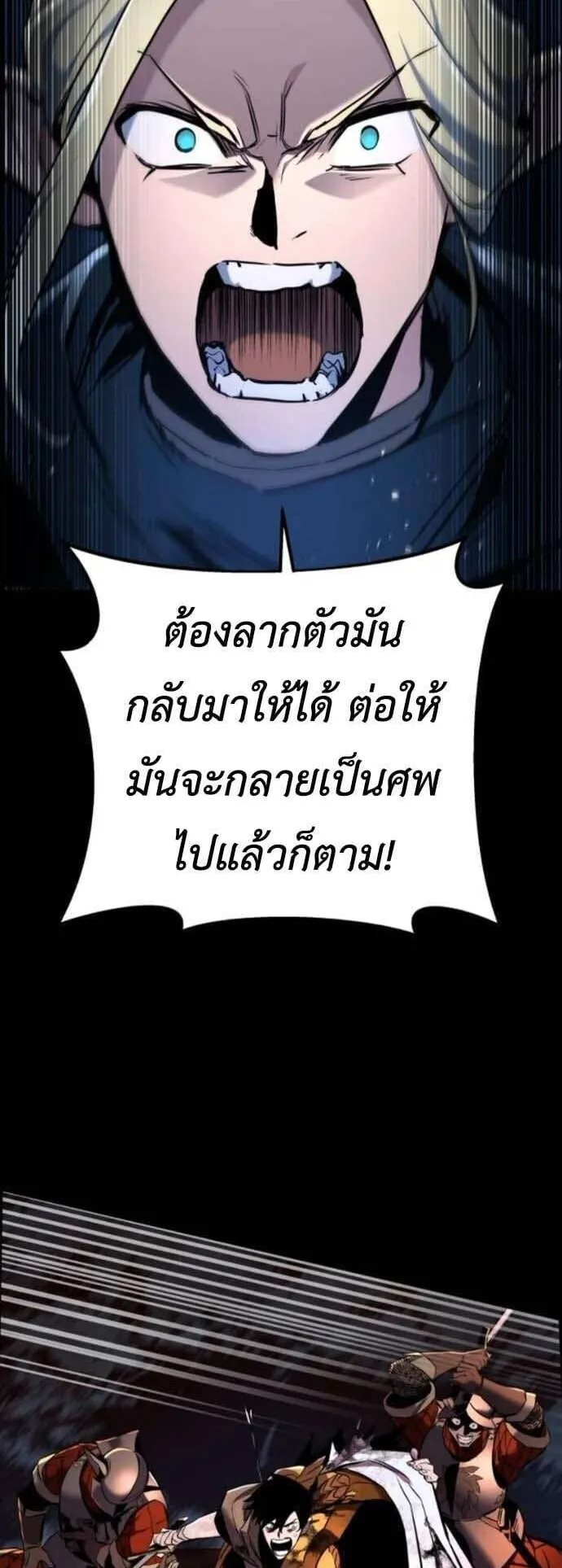 The Wandering Knight’s Survival Manual ตอนที่ 10 หน้า 19