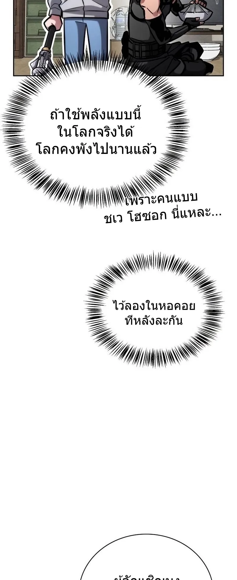 A Wimp’s Strategy Guide to Conquer the Tower ตอนที่ 13 หน้า 38
