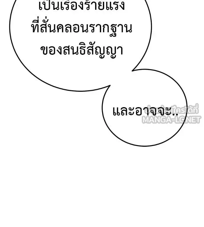 Red Shirt ตอนที่ 28 หน้า 90