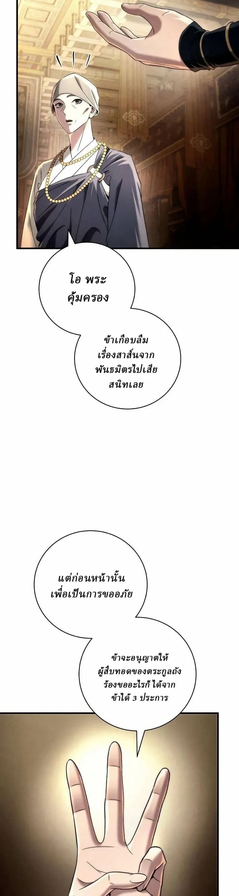 Sichuan’s Supreme King ตอนที่ 12 หน้า 22