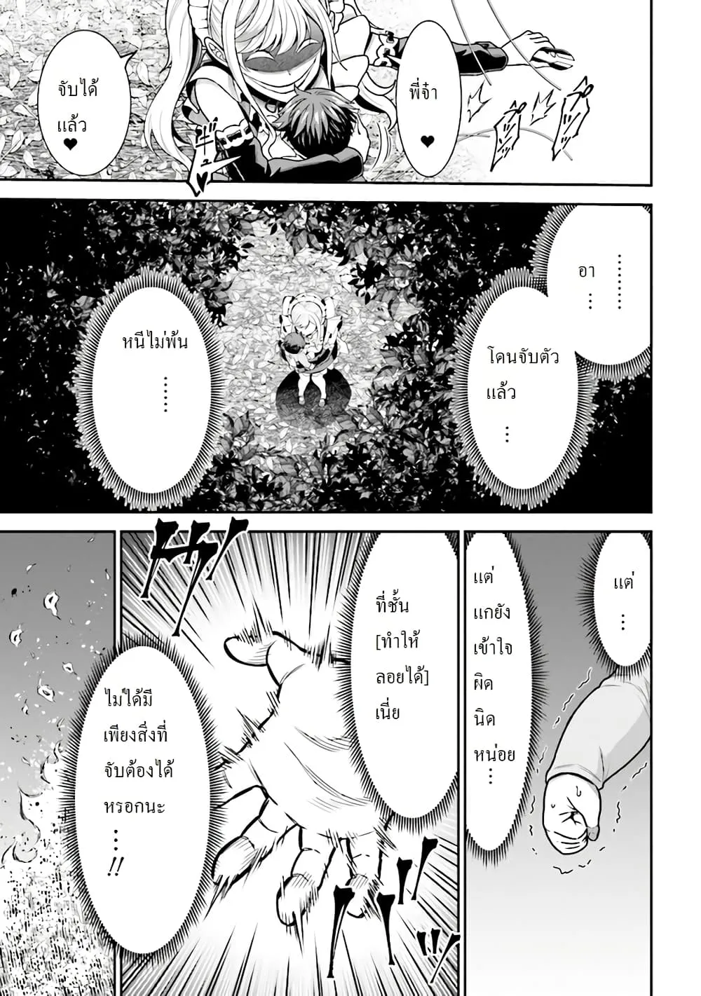 Tensei Gotoki de Nigerareru to demo Niisan ตอนที่ 2.2 หน้า 7
