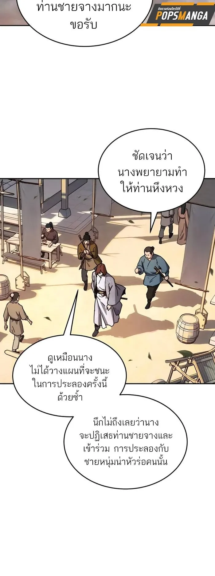 Absolute Dominion ตอนที่ 3 หน้า 54