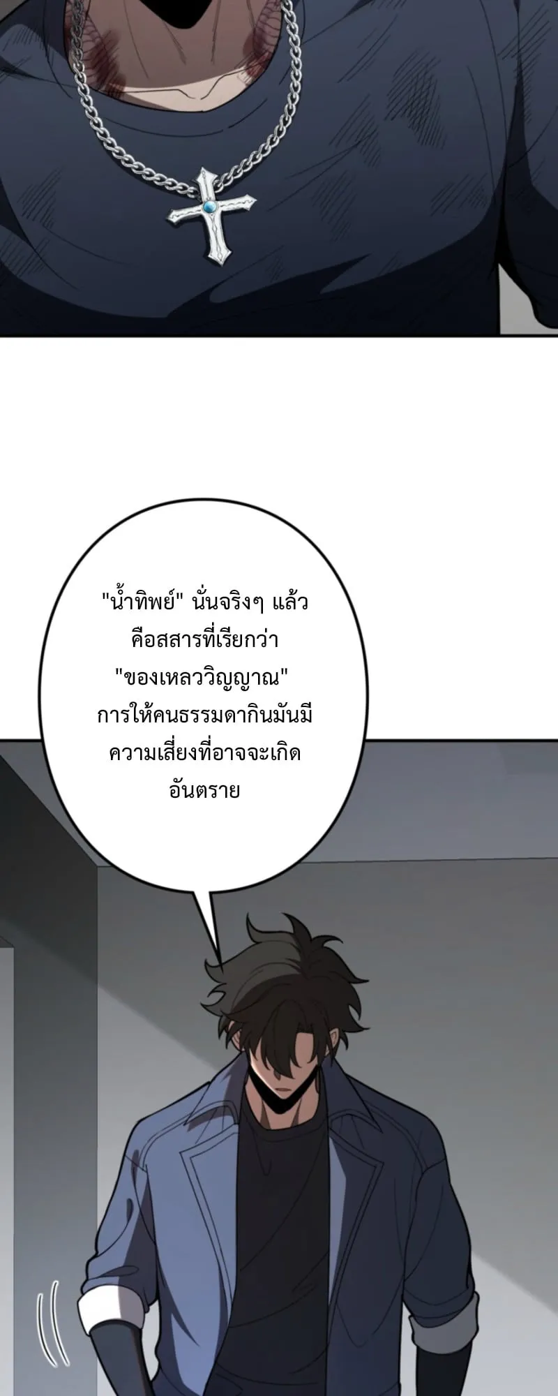 The Clan’s Failure Is a Former Continental Champion ตอนที่ 8 หน้า 23