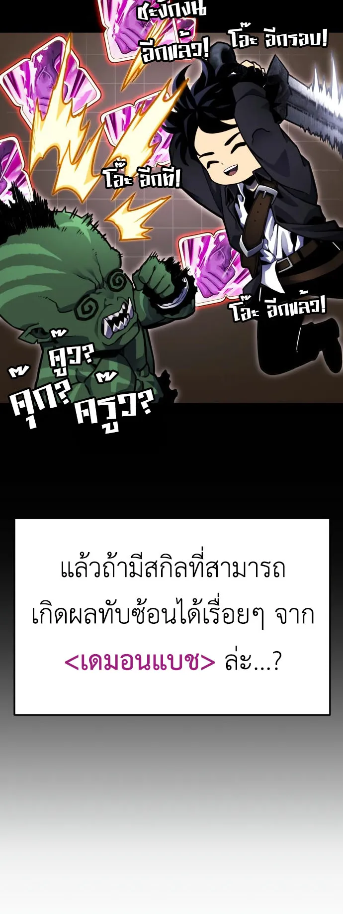 Artifact-Devouring Player ตอนที่ 3 หน้า 74