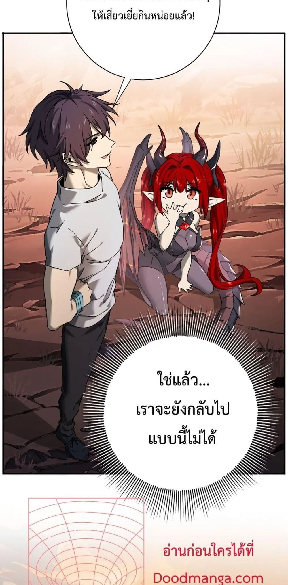 I am Drako Majstor ตอนที่ 4 หน้า 13