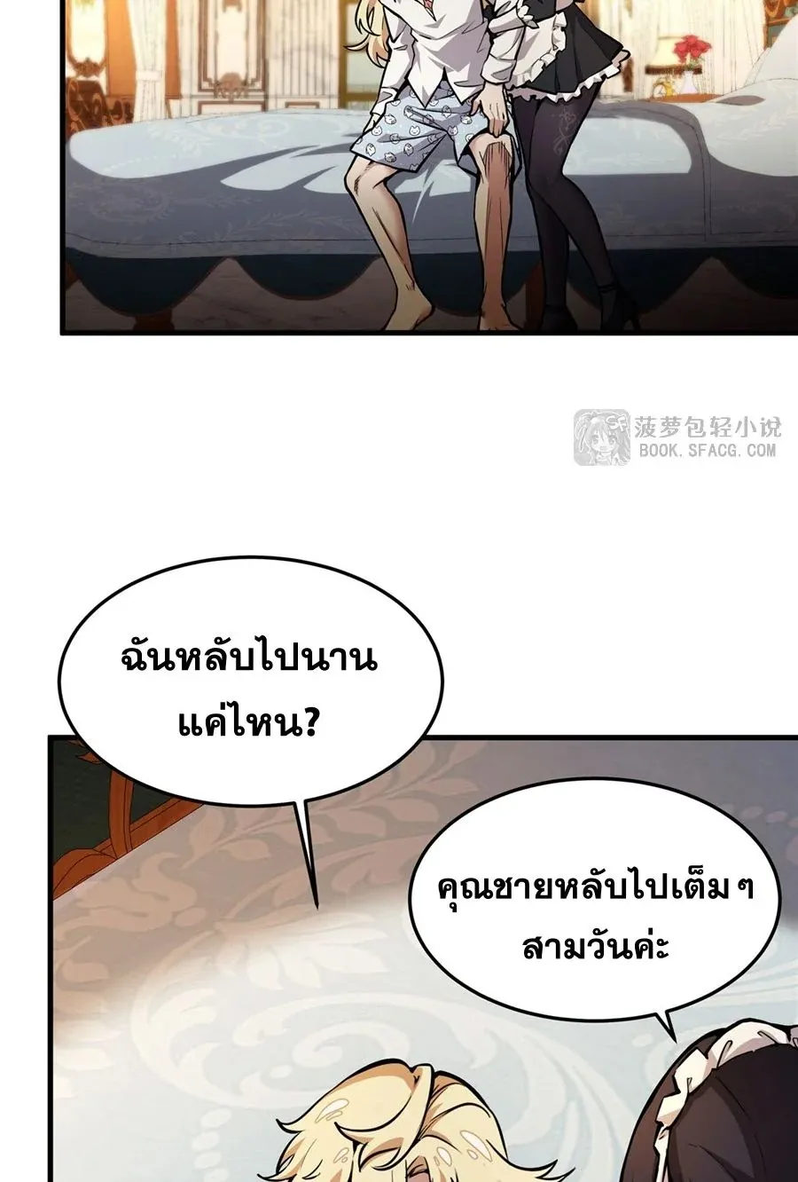 The Yellow-Haired Villain in Female Main Character’s Novel Wants Happiness ตอนที่ 11 หน้า 36