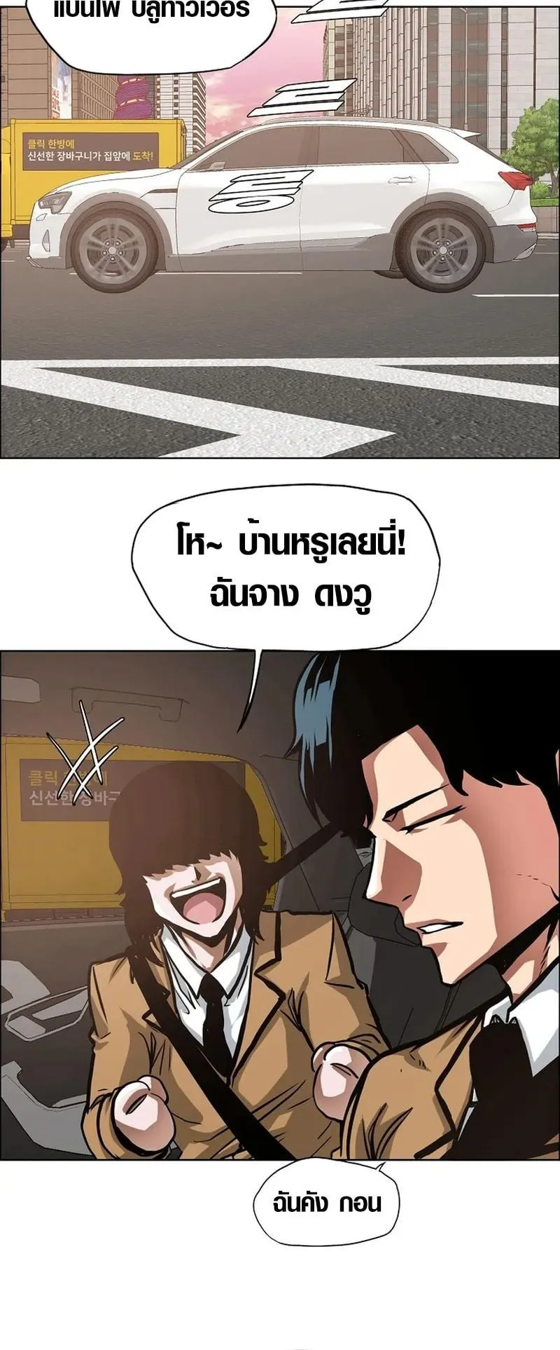 Secret Family ตอนที่ 2 หน้า 52