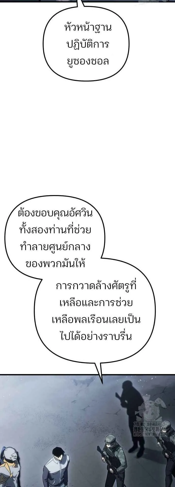 Hiding the logistics center in Apocalypse ตอนที่ 24 หน้า 68