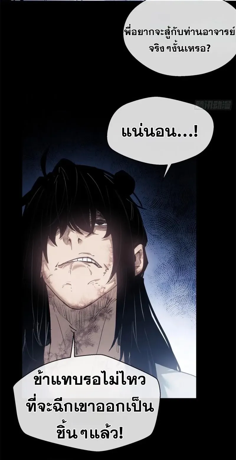 Dao of the Bizarre Immortal ตอนที่ 15 หน้า 12