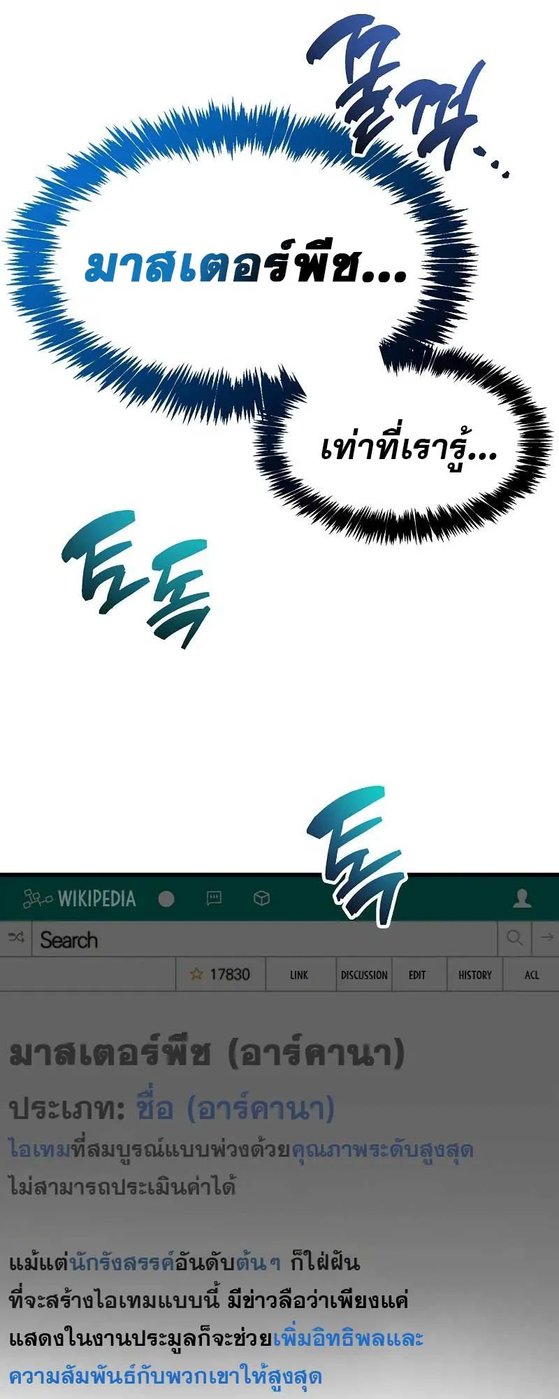 The Player Hides His Past ตอนที่ 40 หน้า 37