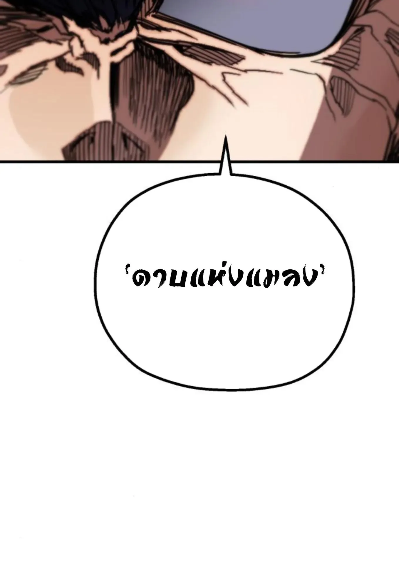 The Hero of the Heart Sword ตอนที่ 7 หน้า 263