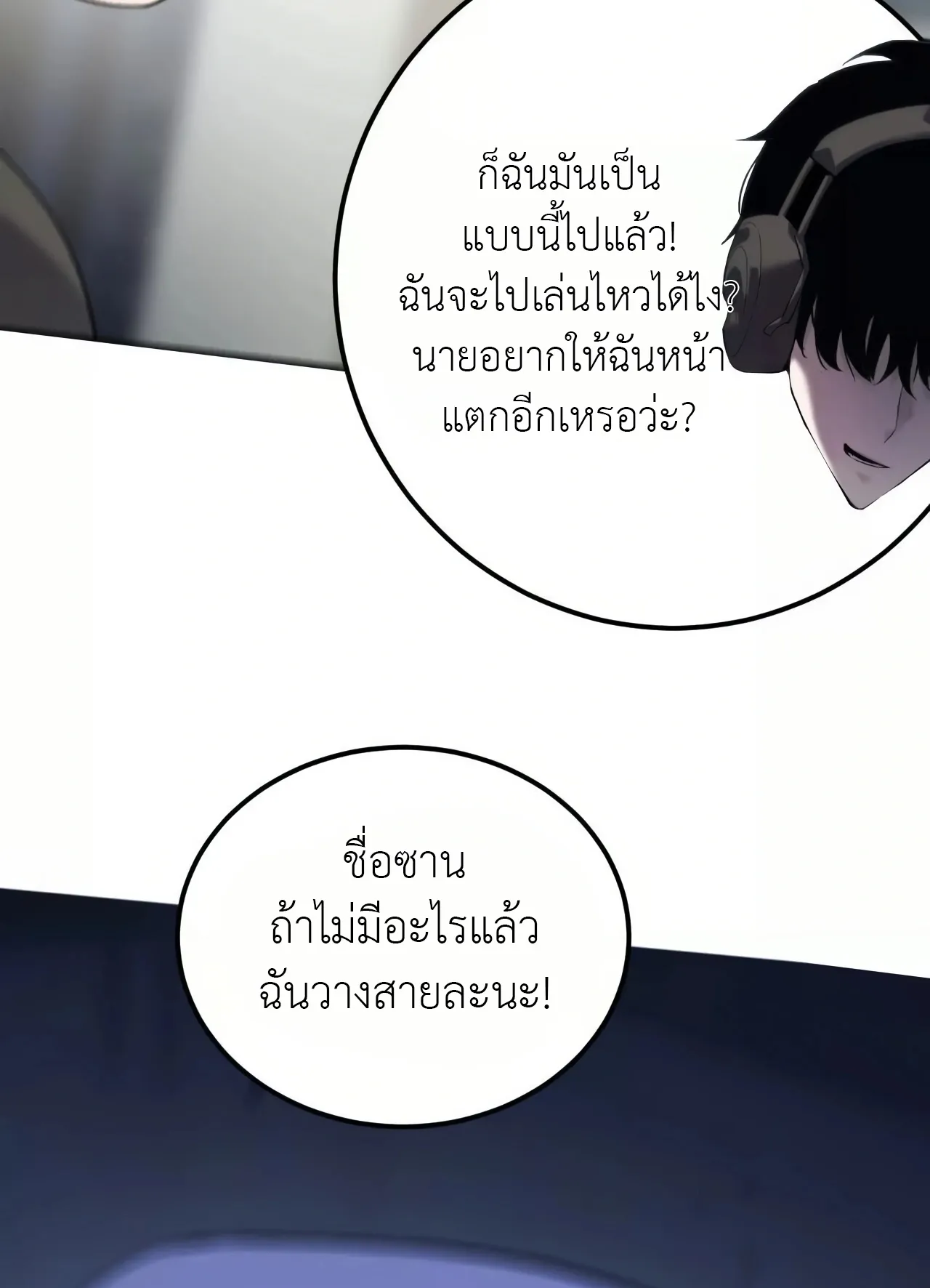 Unparalleled in the Online Gaming World ตอนที่ 2 หน้า 70