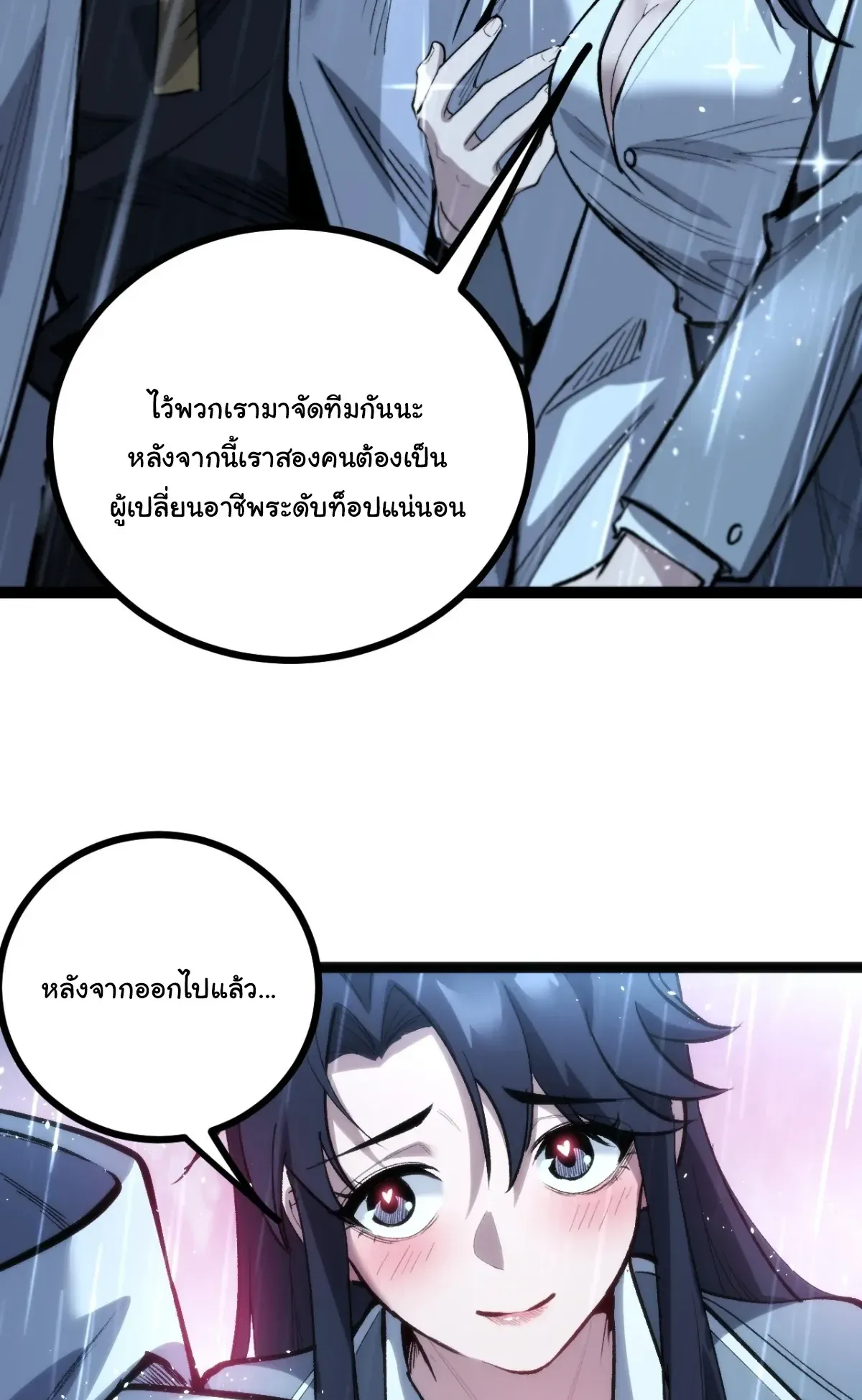 My Healing Skill Can Copy Anything, so I Conquered the Abyss ตอนที่ 5 หน้า 23