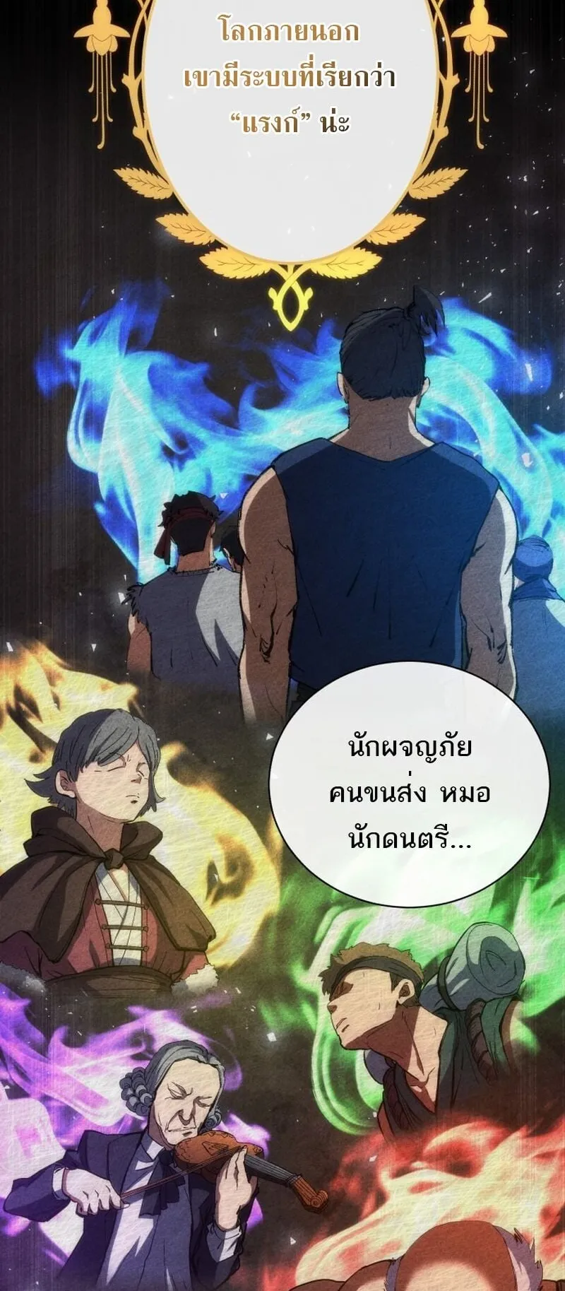 Wild Ranker ตอนที่ 1 หน้า 53
