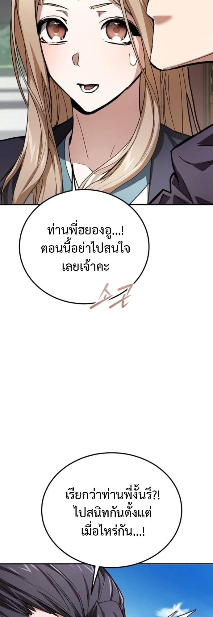The Demon God ตอนที่ 6 หน้า 13