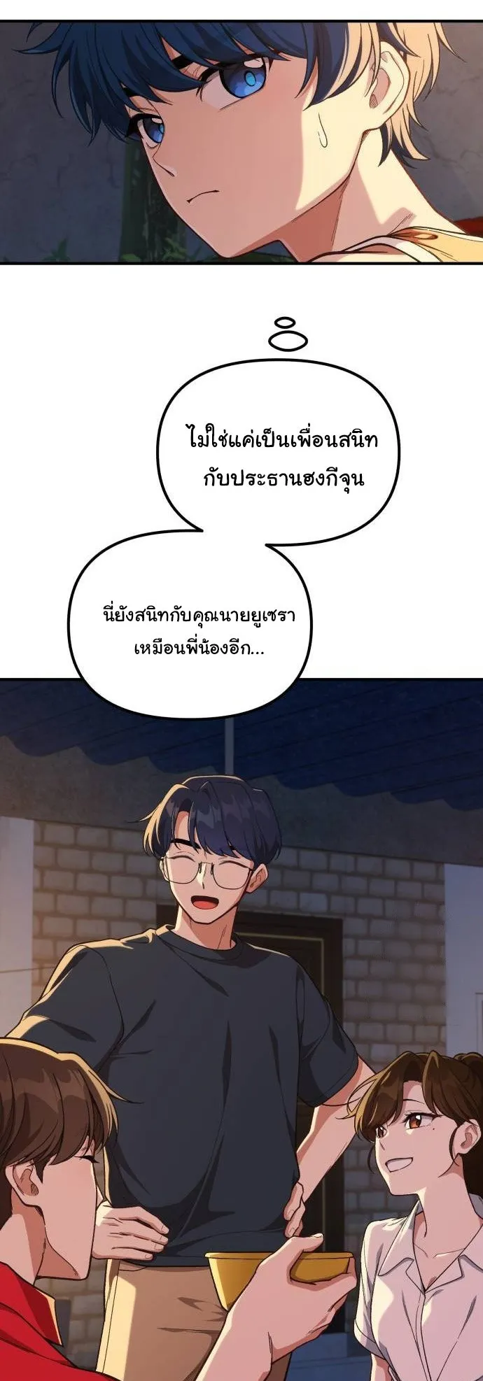 The Genius Wants to be Ordinary! ตอนที่ 10 หน้า 6