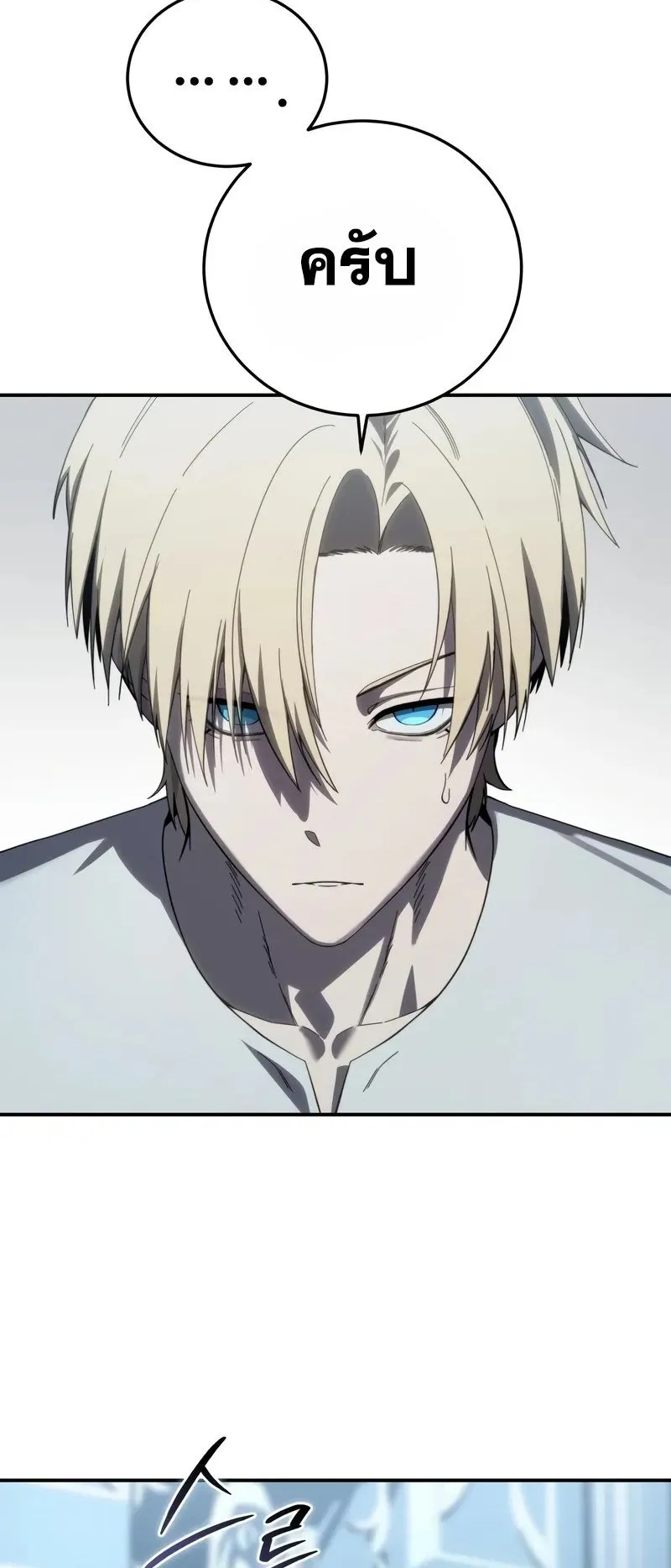 Star-Embracing Swordmaster ตอนที่ 92 หน้า 12