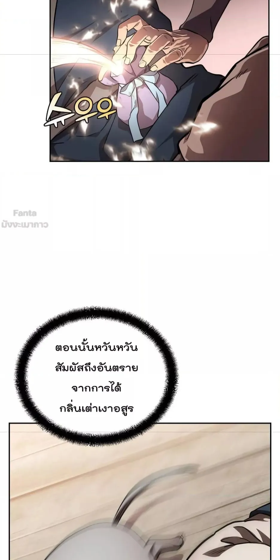 Millennium Spinning ตอนที่ 46 หน้า 27