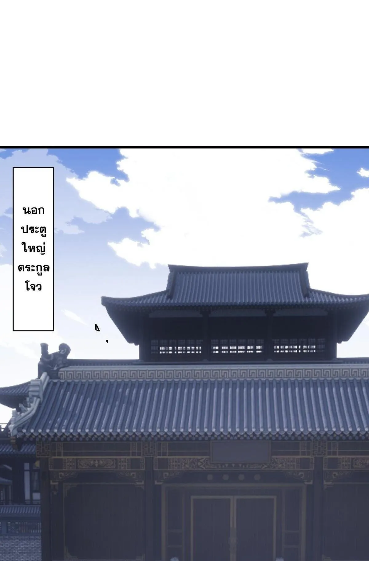 Devious Son of Heaven ตอนที่ 174 หน้า 23