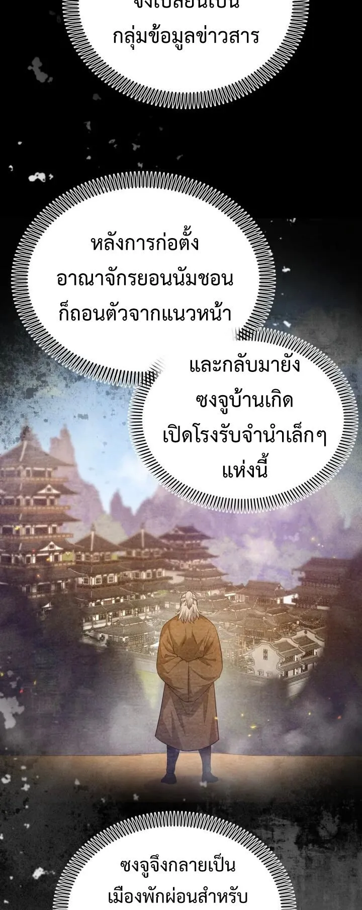 Reincarnation of the Martial God ตอนที่ 12 หน้า 32