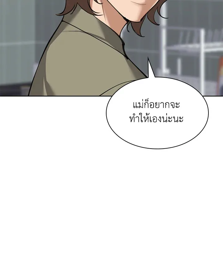 Overgeared ตอนที่ 241 หน้า 157