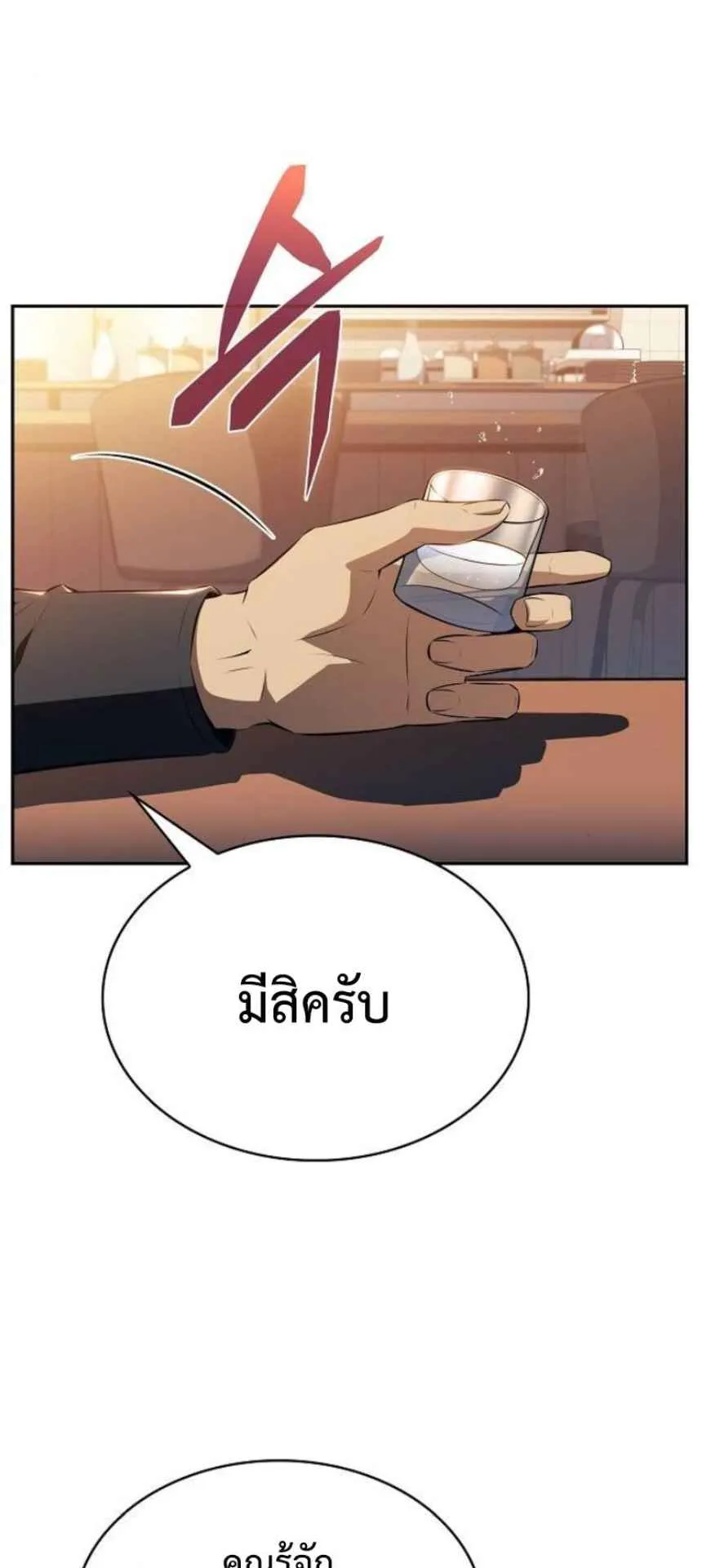 The Demon Slayer’s Restaurant ตอนที่ 6 หน้า 42