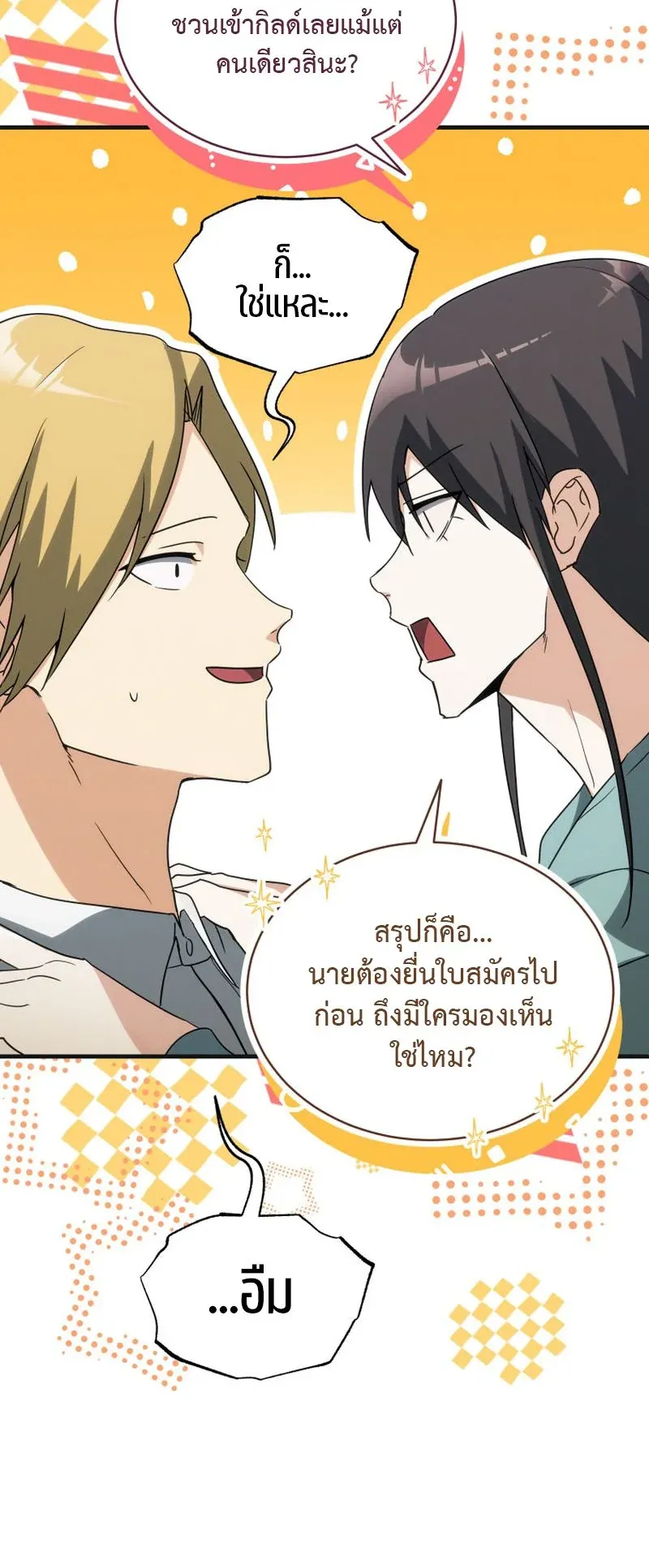 The Ranker Who Just Wants to Retire ตอนที่ 10 หน้า 61