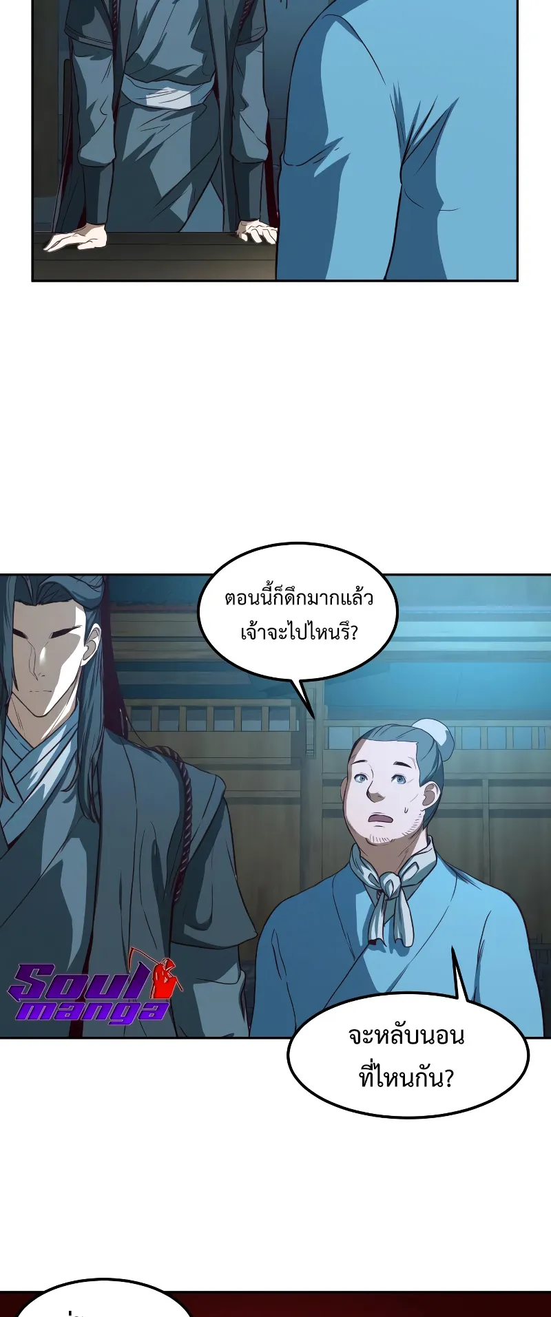 Sword Fanatic Wanders Through The Night ตอนที่ 2 หน้า 25