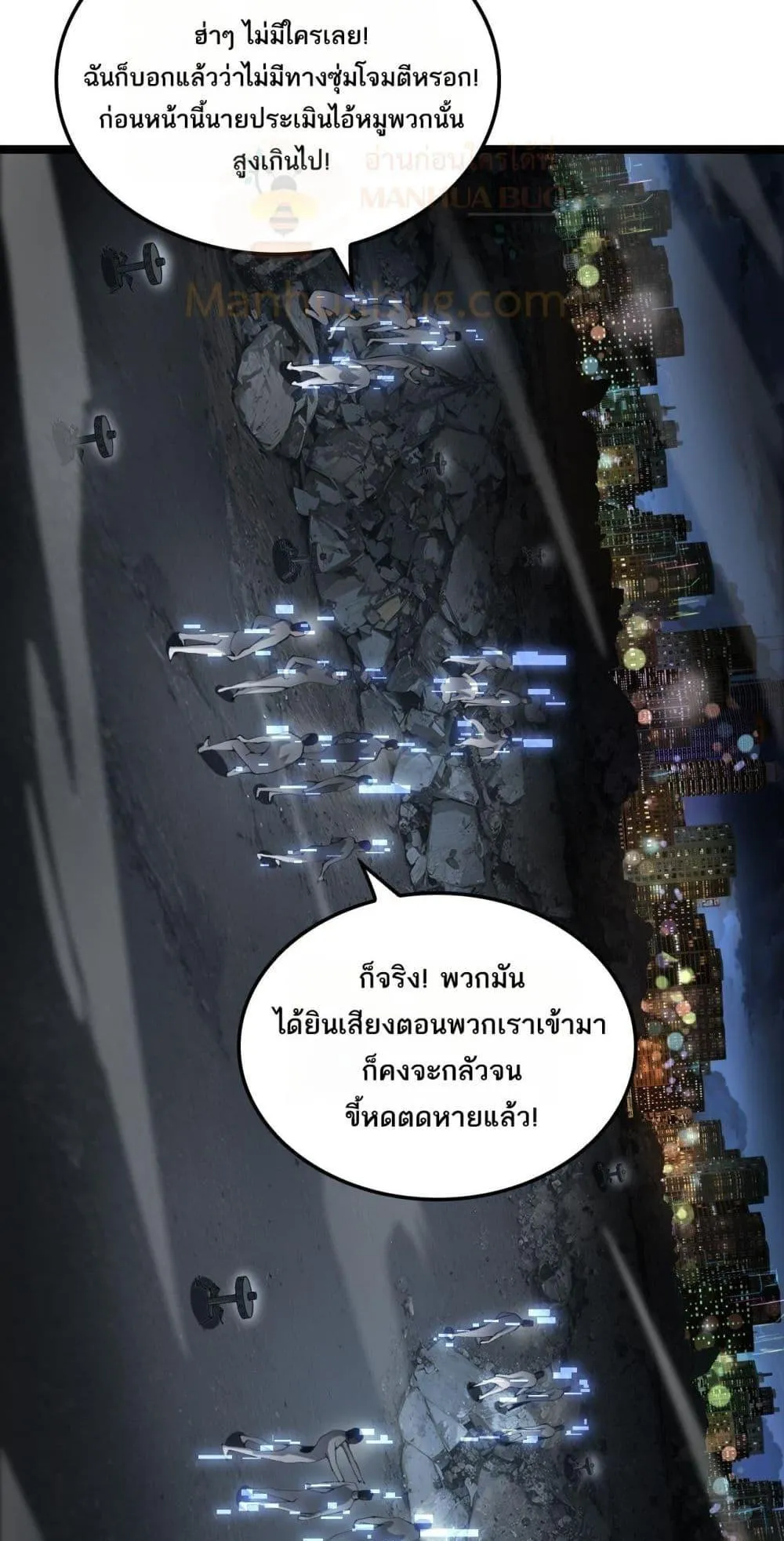 Doomsday Sword God ตอนที่ 50 หน้า 58