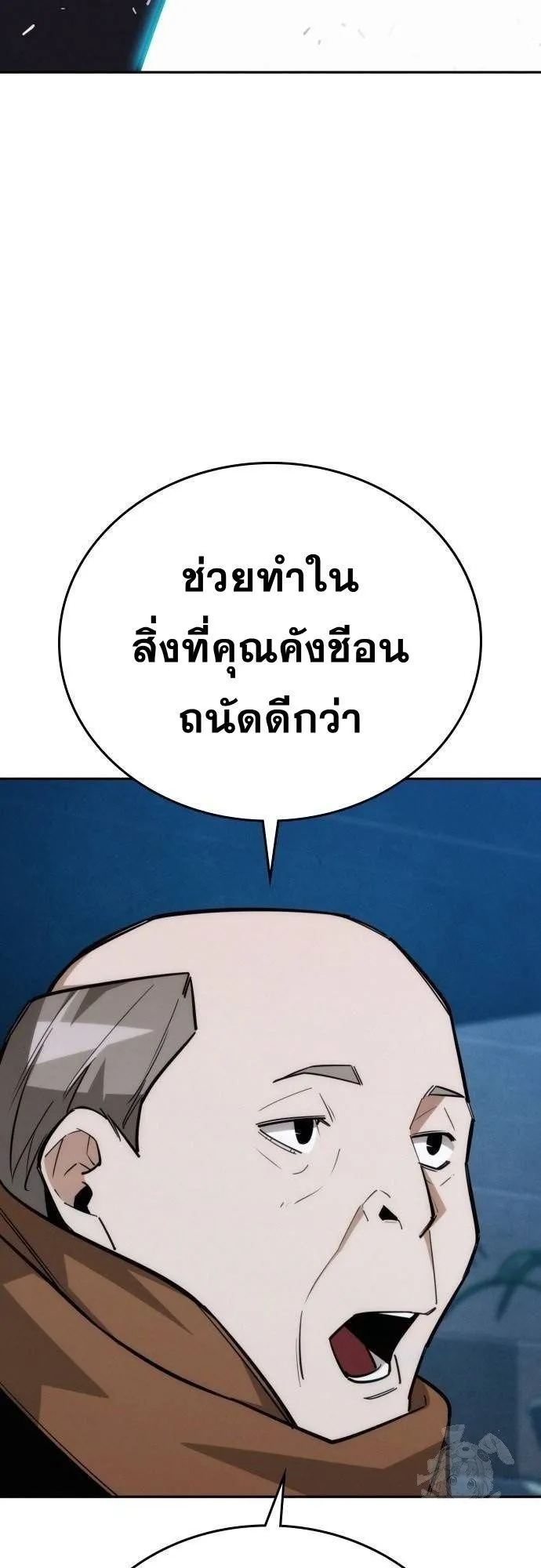 The Regressor Only Protects Me ตอนที่ 18 หน้า 8