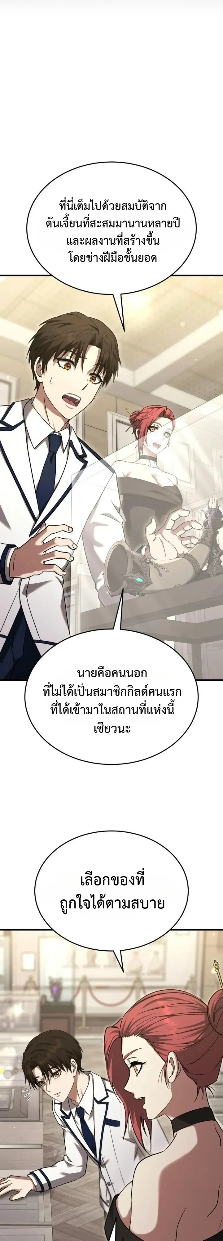 Transcendence Due To A System Error ตอนที่ 10 หน้า 42