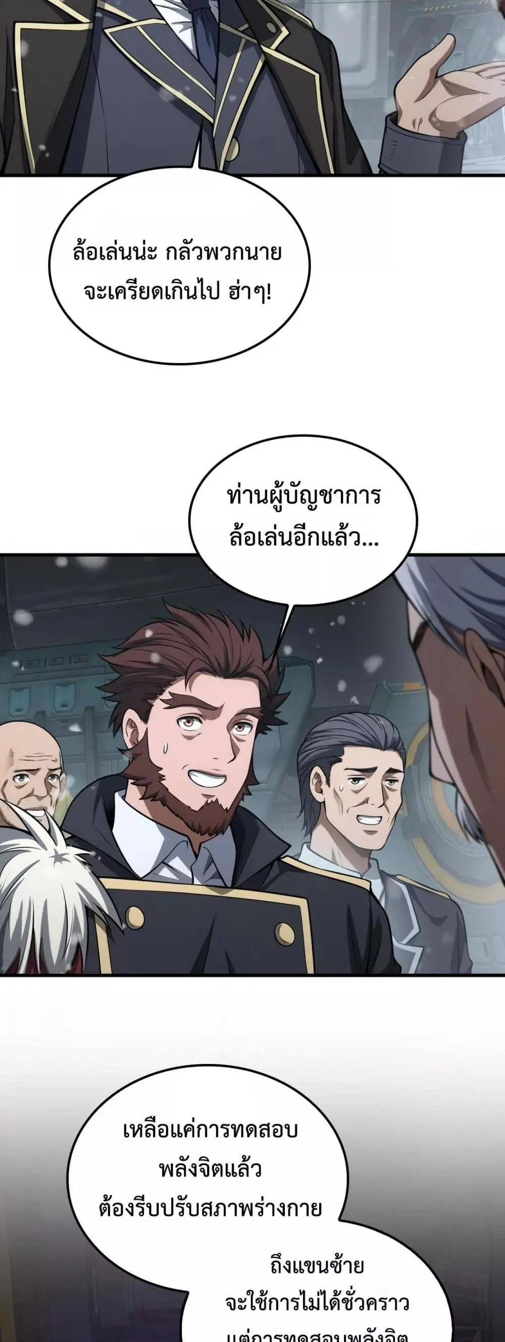 Doomsday Sword God ตอนที่ 39 หน้า 48