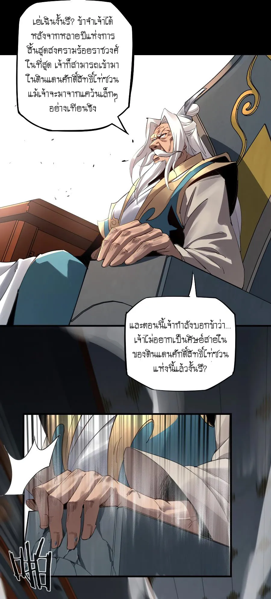 I Am the Fated Villain ตอนที่ 1 หน้า 8