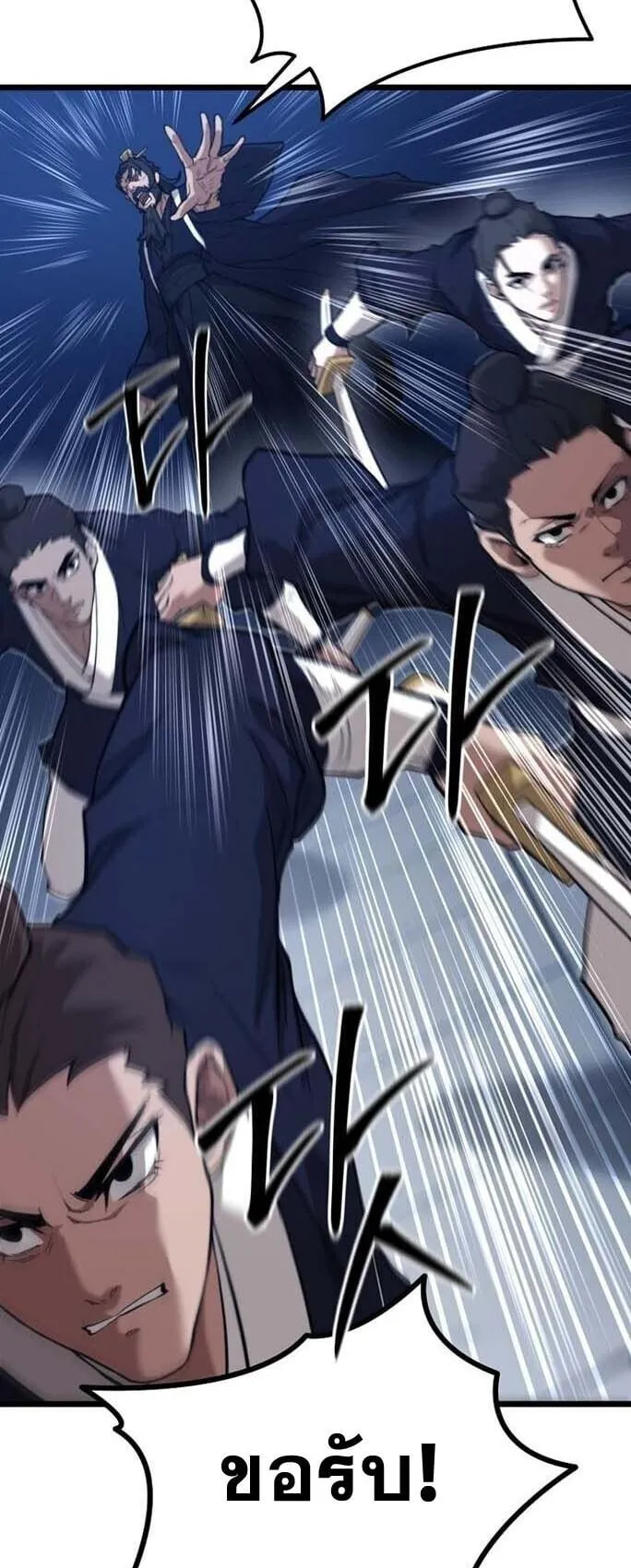 Unrivaled Spear Ghost ตอนที่ 24 หน้า 45