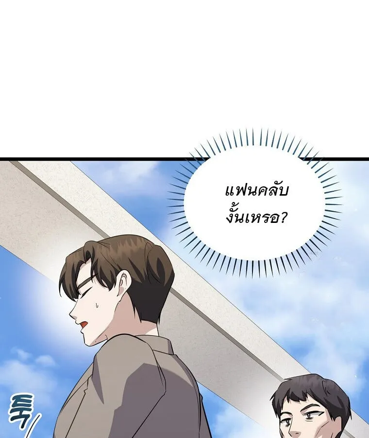 The Crazy Genius Composer Returns ตอนที่ 15 หน้า 79