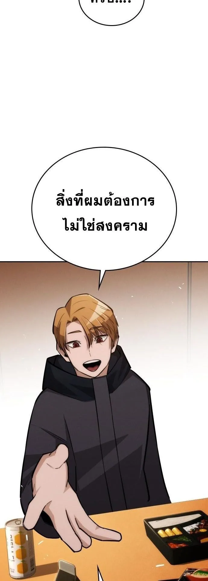 The Regressor Only Protects Me ตอนที่ 34 หน้า 38