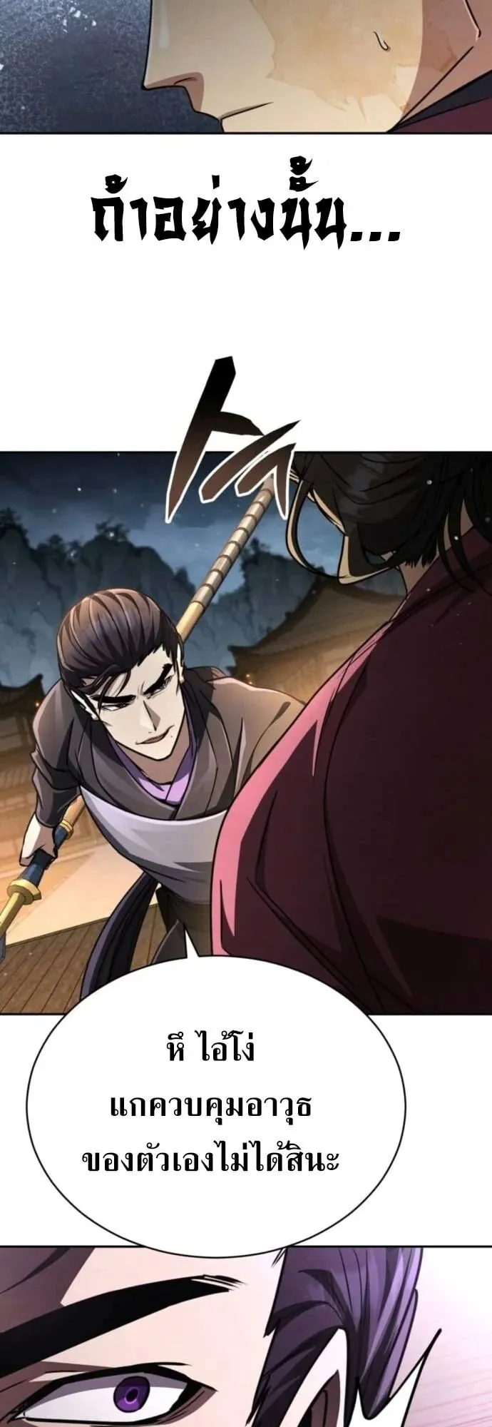 Reincarnation of the Fist King ตอนที่ 23 หน้า 80