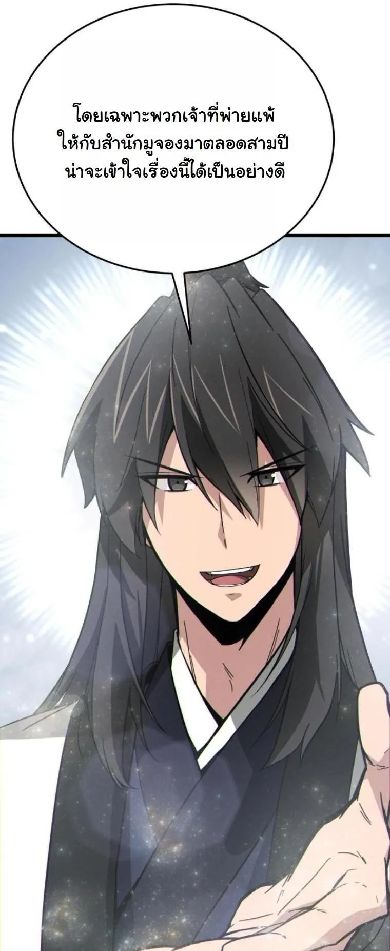 Initializing the Sect System ตอนที่ 11 หน้า 95