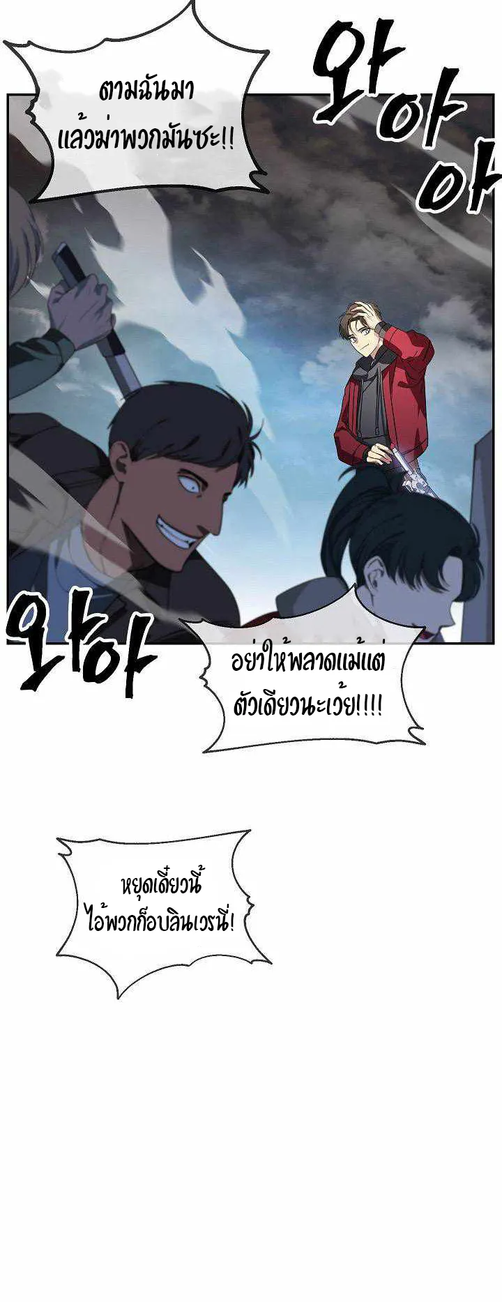 SSS-Class Suicide Hunter ตอนที่ 32 หน้า 44