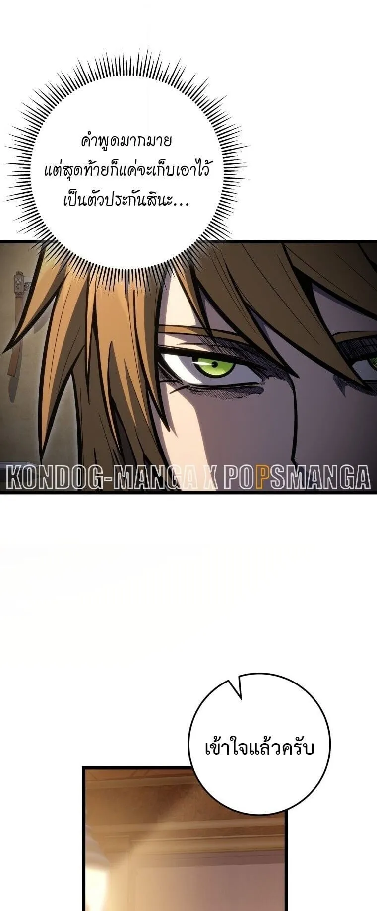 A Dragonslayer’s Peerless Regression ตอนที่ 55 หน้า 32