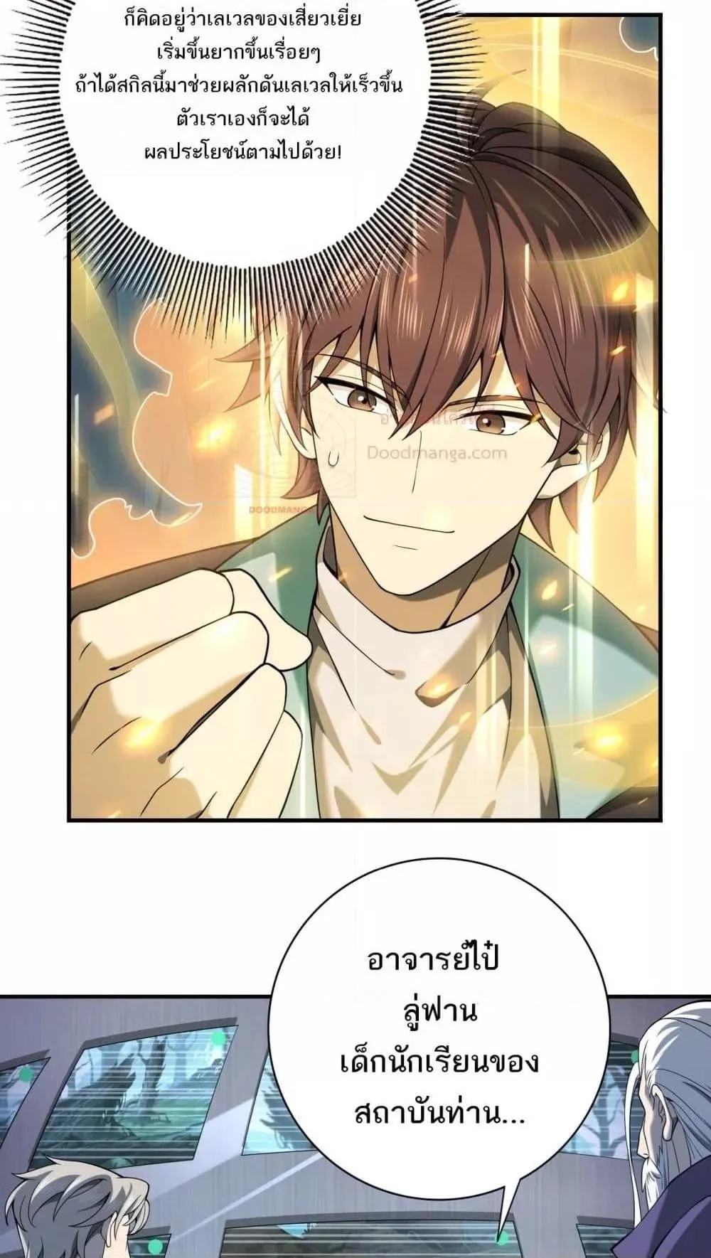 I am Drako Majstor ตอนที่ 14 หน้า 12