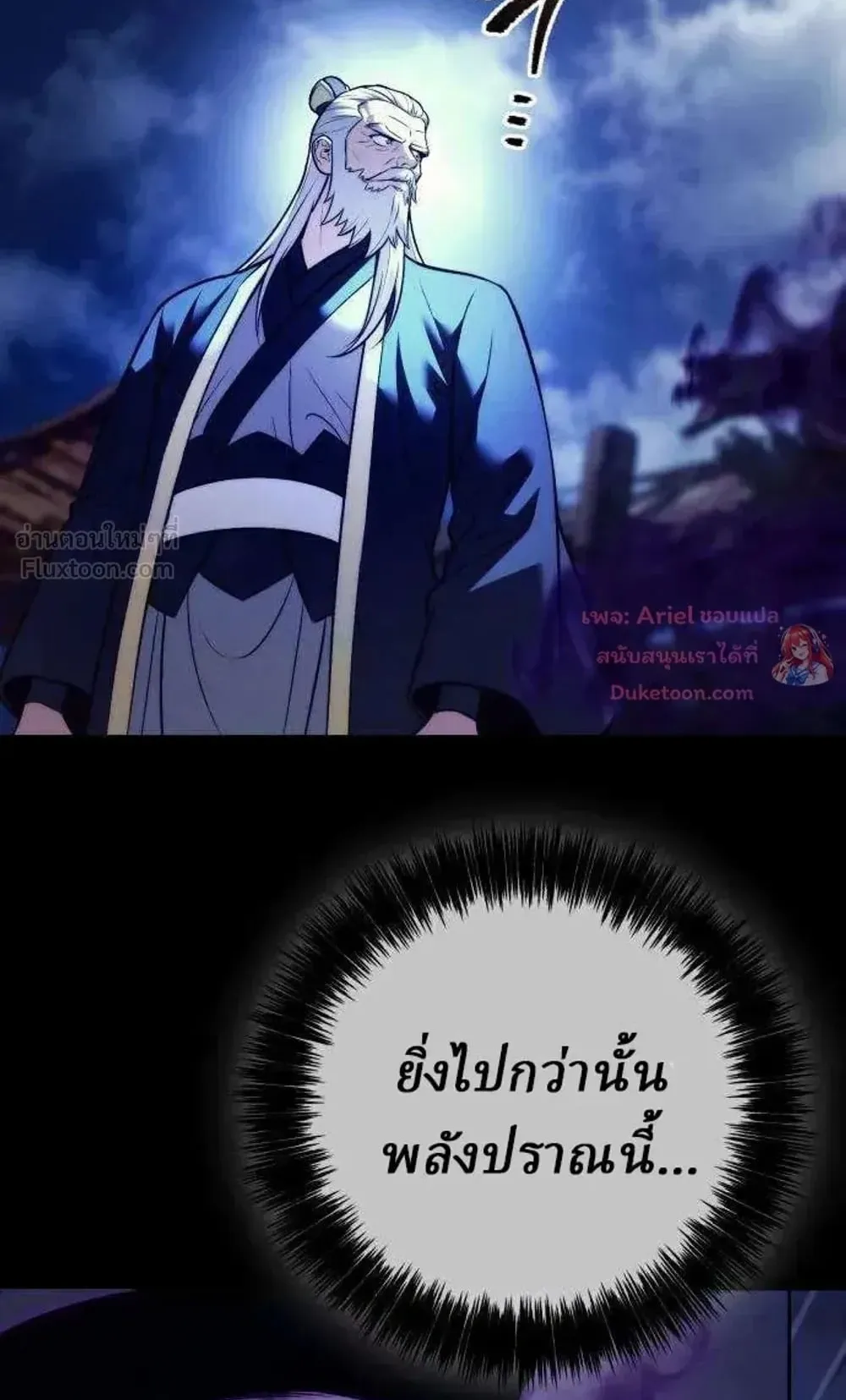 Sichuan’s Supreme King ตอนที่ 39 หน้า 100